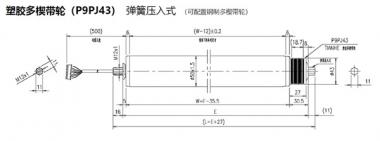 電動(dòng)輥筒 塑膠多楔帶輪（P9PJ43） 彈簧壓入式 （可配置鋼制多楔帶輪）